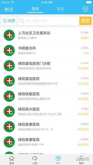 绵阳智慧人社  v2.5.7图1