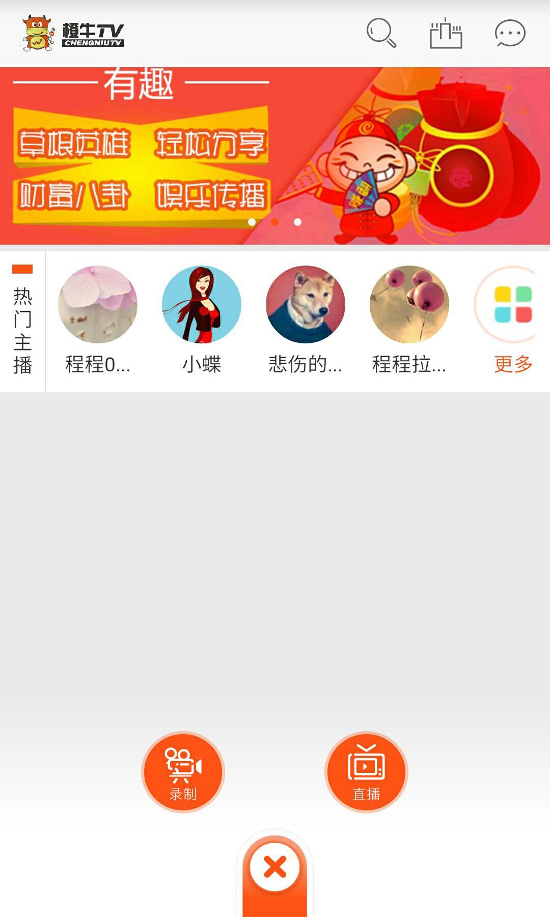 橙牛TV手机版  v1.0.2图2