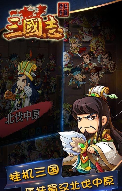 三国志挂机传奇疯趣版