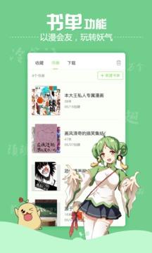 有妖气漫画vip破解版  v3.4.0.1图4