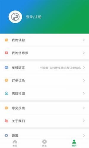 荆州停车  v3.2.3图2