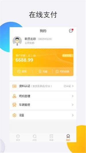 双联智运物流端  v3.41.10图1