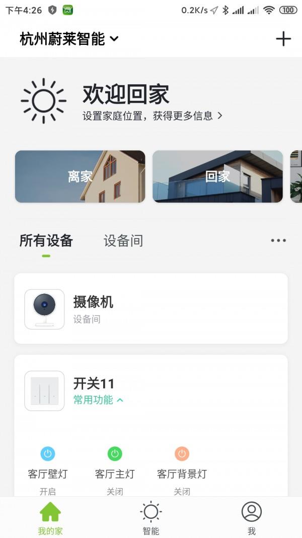 蔚莱家  v1.0.0图4