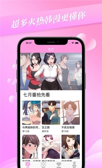 漫天星漫画  v2.0.0图1