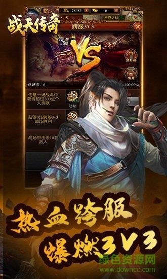 战天传奇  v1.0.0图1