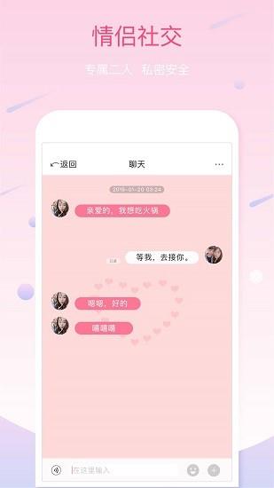 恋人湾最新版  v2.0.9图3