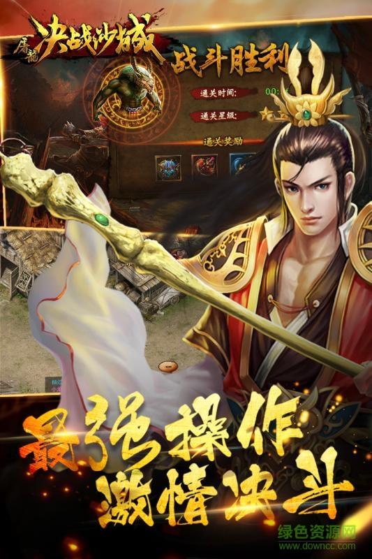 屠龙决战沙城腾讯版  v1.3.1.3图3