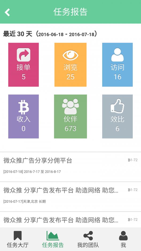 众推客  v1.0.22图4