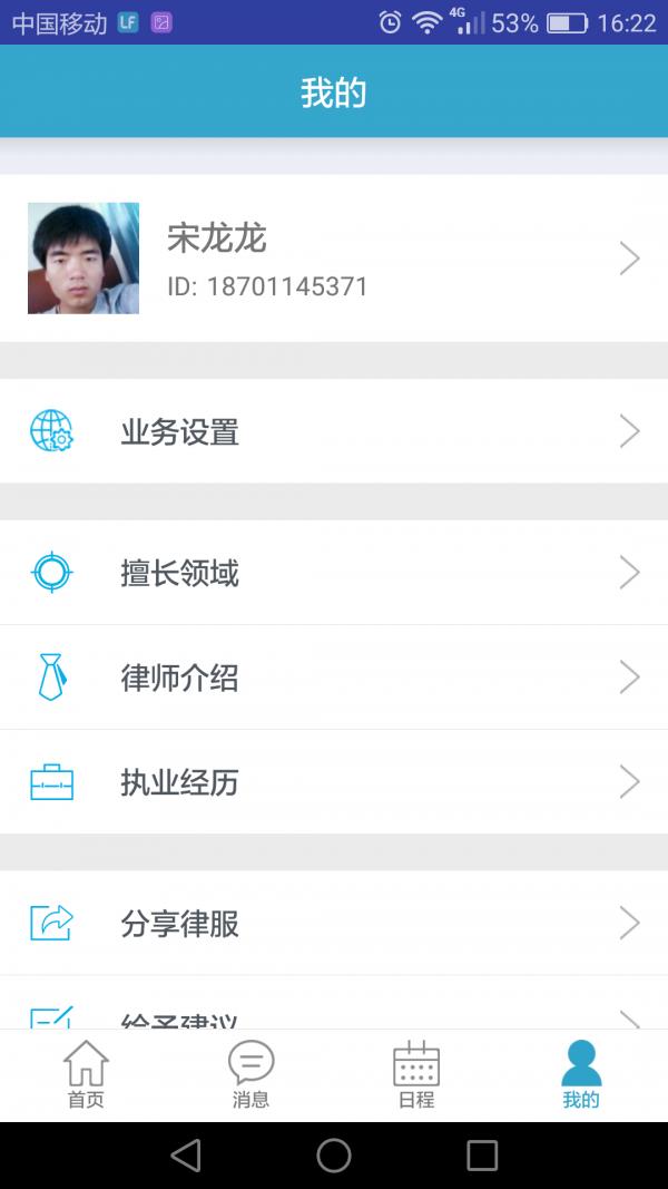 律服通律师版  v2.2.25图1