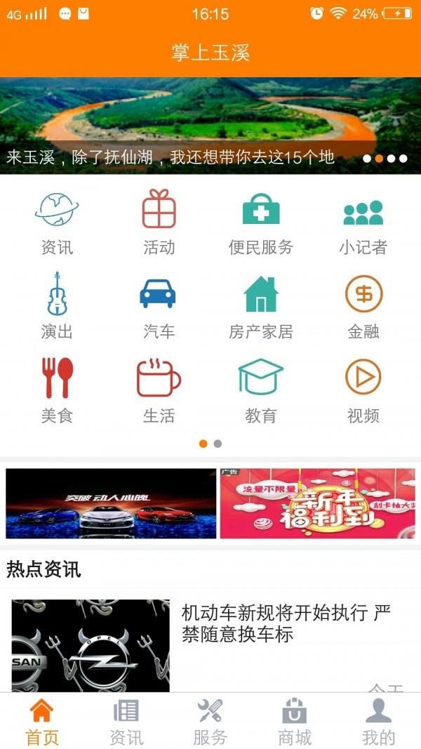 掌上玉溪  v4.0.01图1