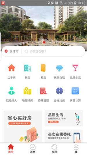 辉煌优家  v2.4.2图2