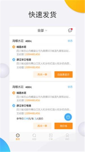 双联智运物流端  v3.41.10图2