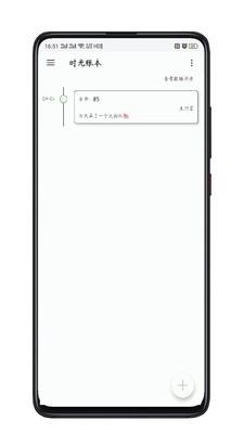 日常记录  v1.0图3