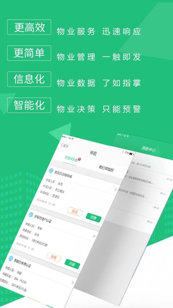 云庭物业通  v1.1.6.0图2