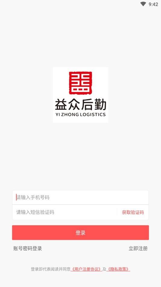 益众后勤  v1.1.5图1