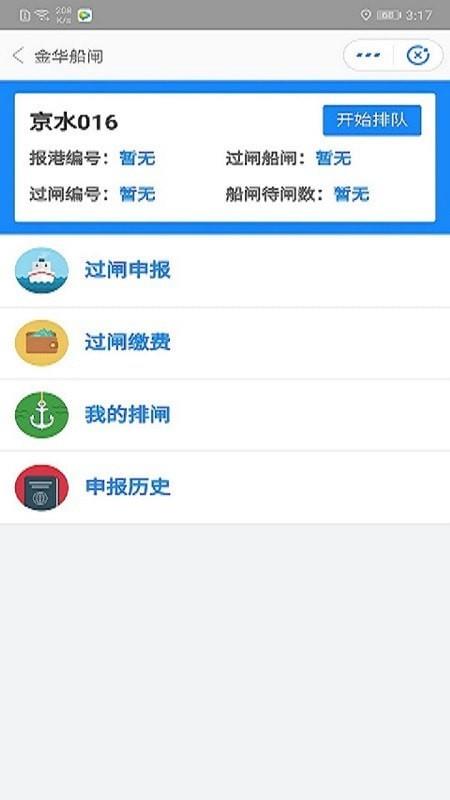 船佳宝  v2.0.10图4