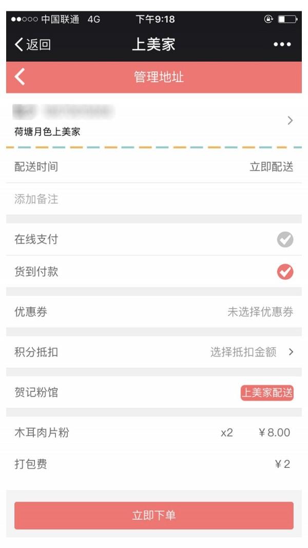 上美家外卖  v46图4