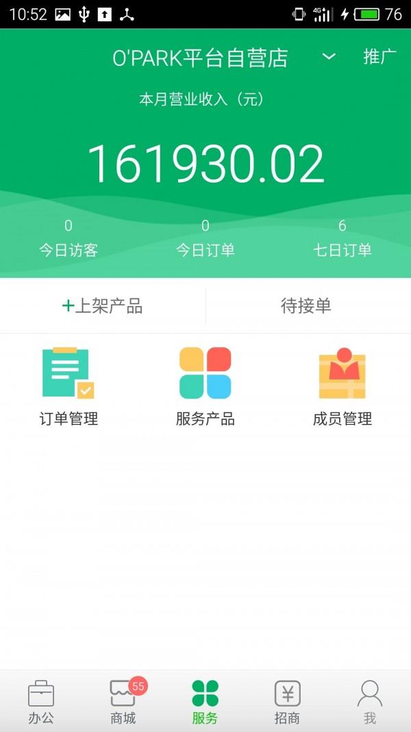 园区管理  v1.3.6图3