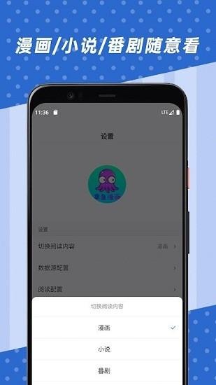 章鱼漫画最新版  v1.0.4图1