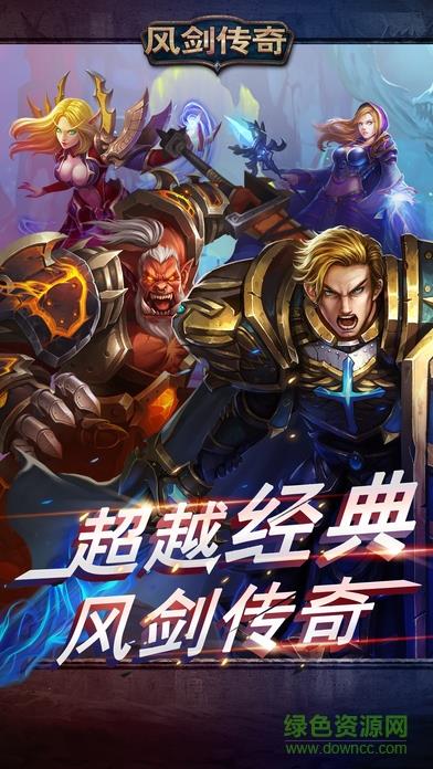 风剑传奇  v7.1.4图3