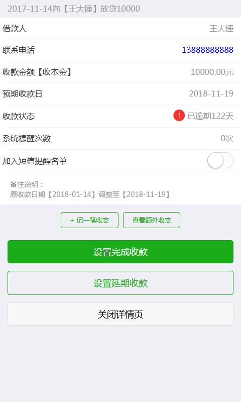 民间记账本  v02.00.0000图1