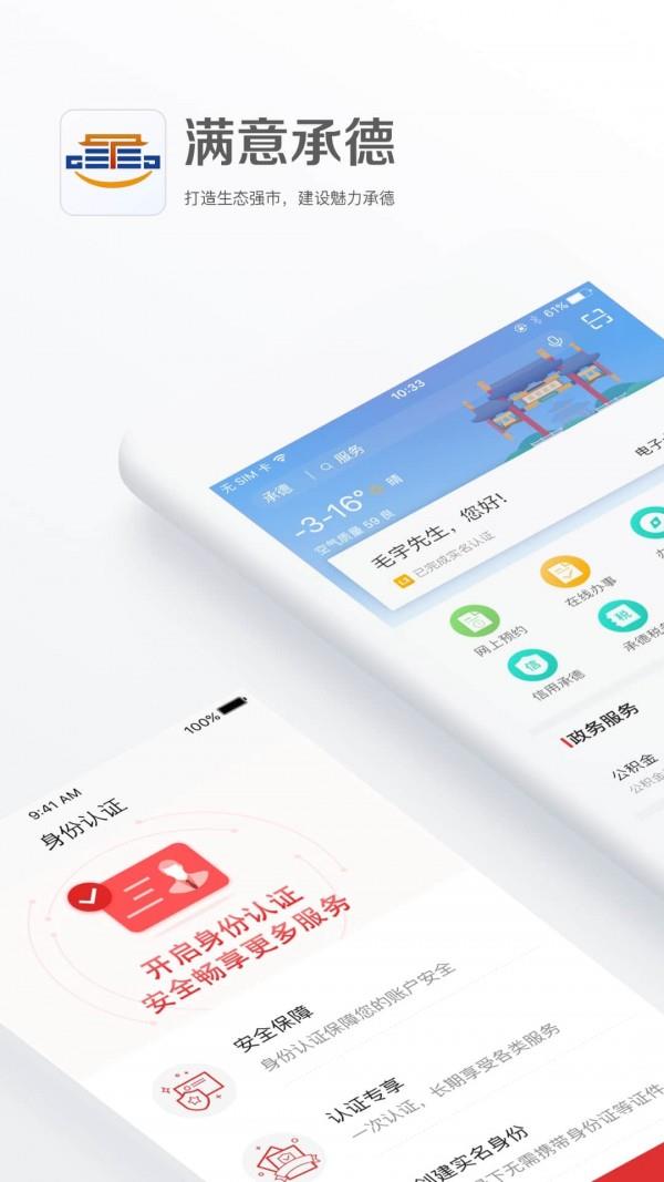 满意承德  v2.2.2图1