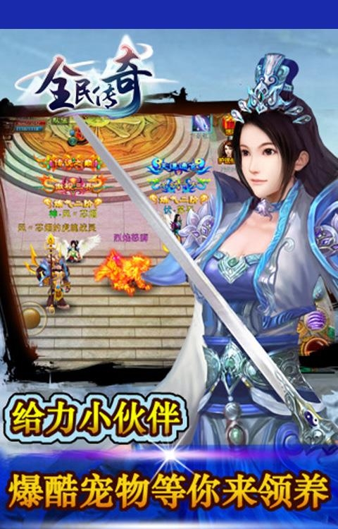 全民传奇安卓版  v7.0.48图2