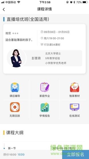 清北网校免费直播课  v3.0.0图3