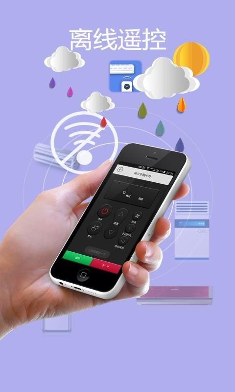 空调遥控大师  v9.0.8图2
