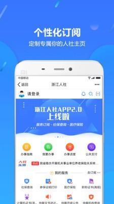 浙江人社  v3.7.0图1