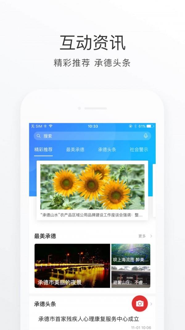 满意承德  v2.2.2图5