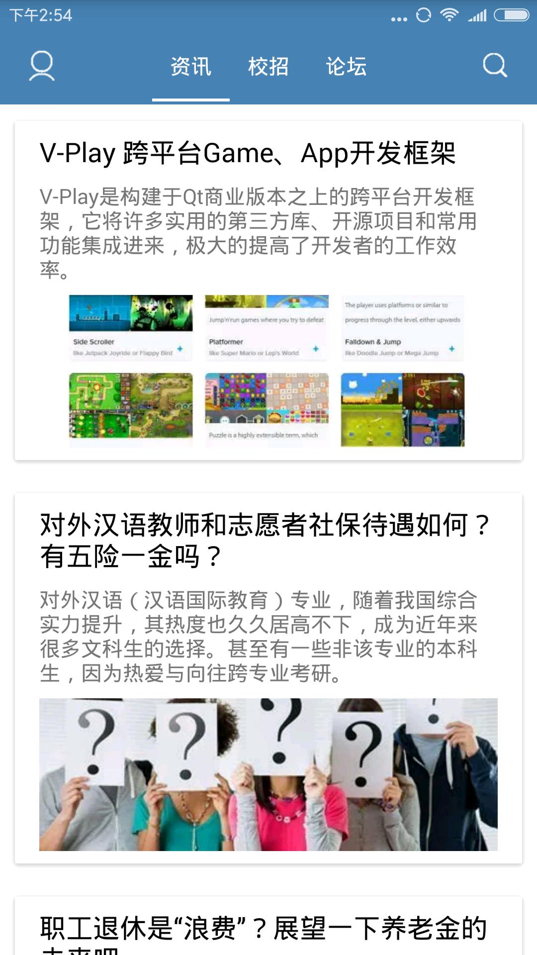 校园招聘  v9.2图2