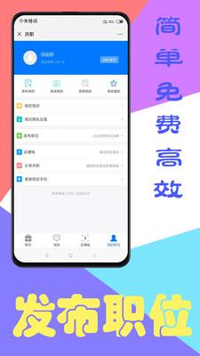 共职  v1.0.4图1