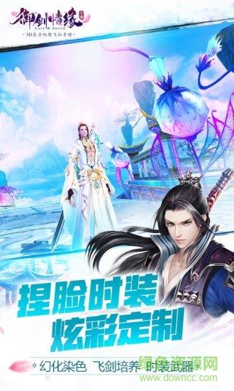 4399御剑情缘手游  v1.6.5图3