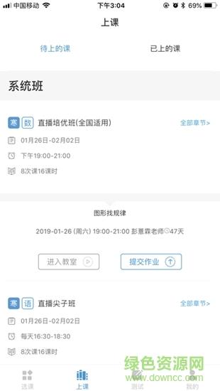 清北网校免费直播课  v3.0.0图1