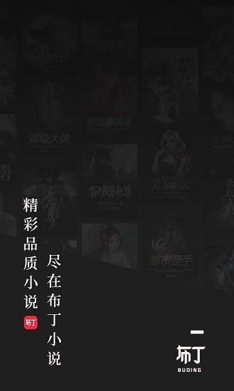 布丁小说最新版  v1.0.5.1图1