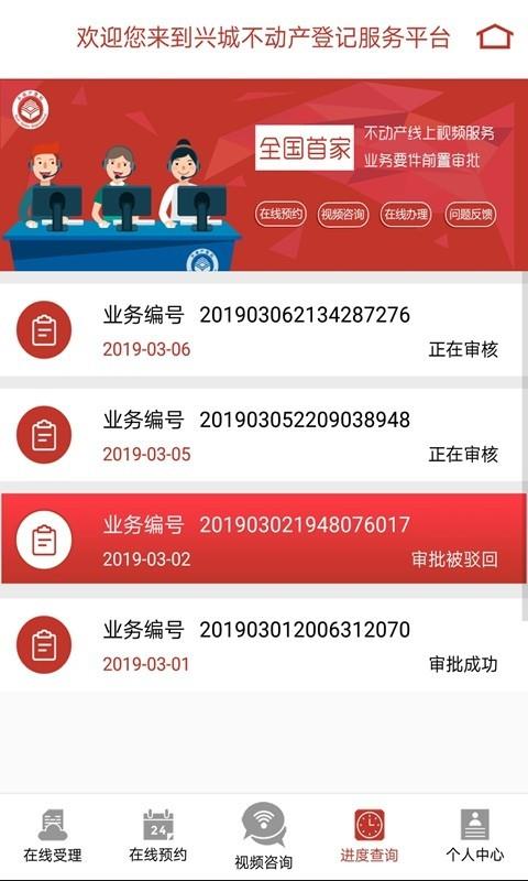 兴城不动产  v1.3图4