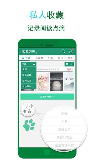 晋江小说阅读App破解版  v4.9.4图4