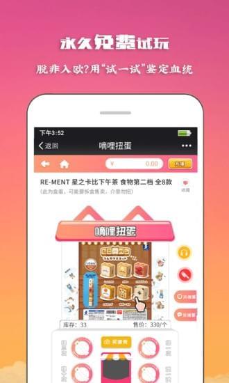 嘀哩扭蛋  v1.2图3