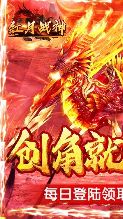 红月战神飞升版  v1.0.0图1