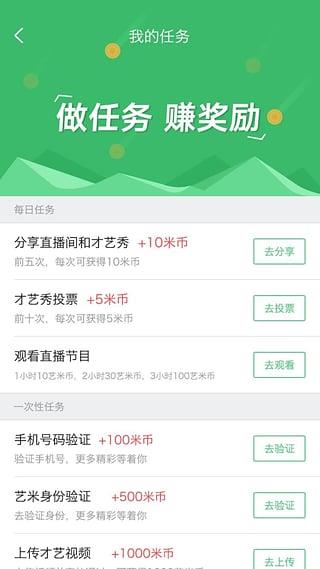 艺米直播手机客户端  v1.1图1