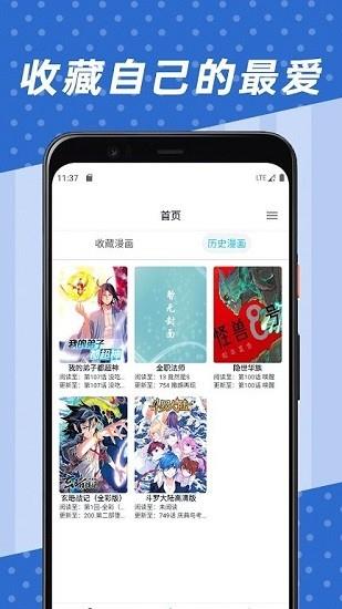 章鱼漫画最新版  v1.0.4图2