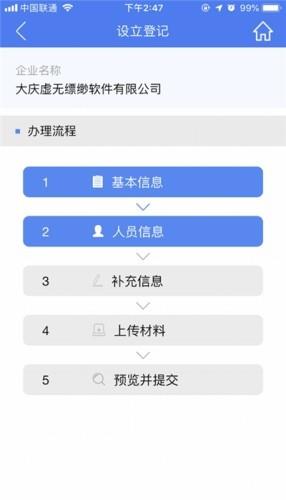 河南掌上登记  v2.2.31.0.0090图3