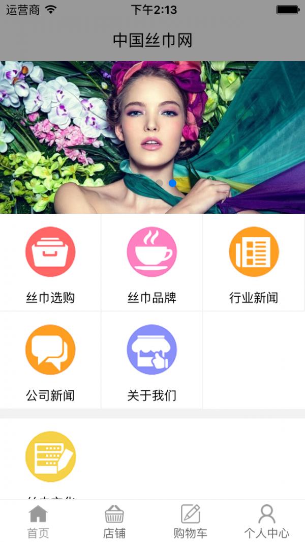 丝巾网  v2.0.1图2