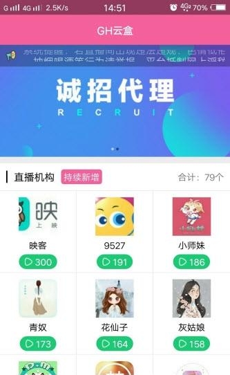 GH直播  v2.0图2