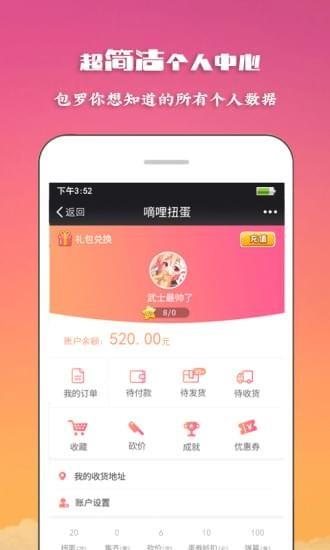 嘀哩扭蛋  v1.2图5