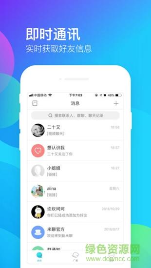 米聊安卓  v8.8.70图1