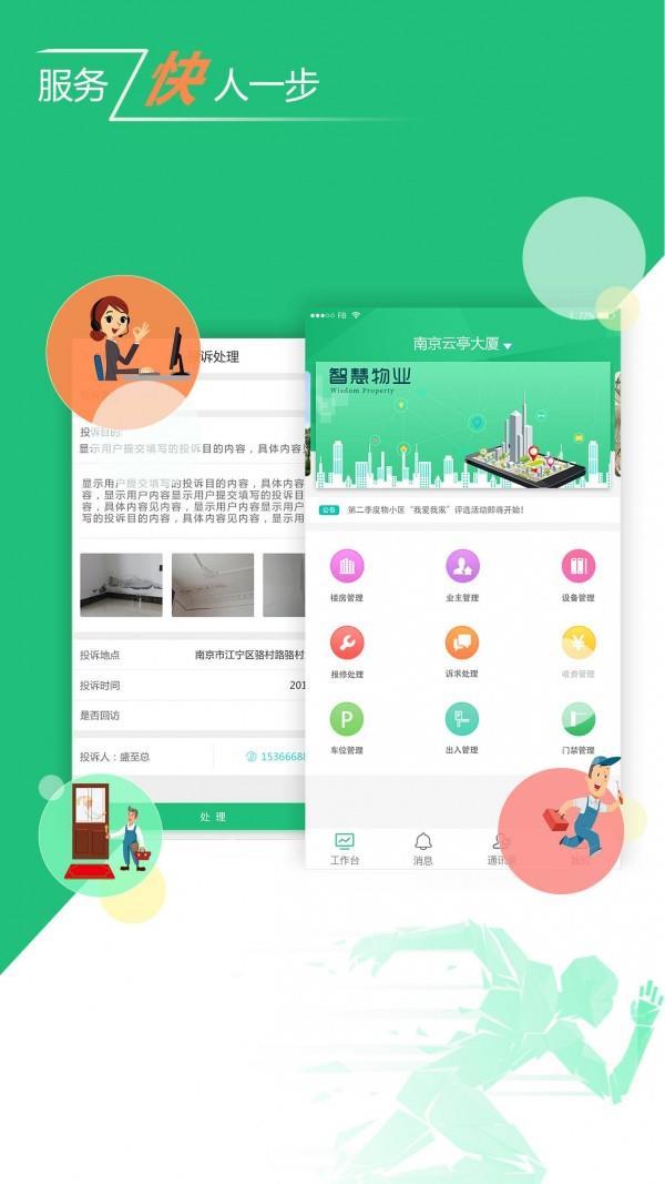 云庭物业通  v1.1.6.0图1