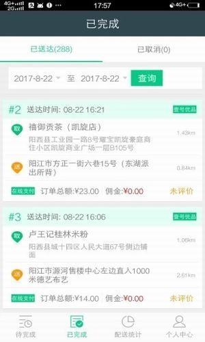 壹号配送  v3.0图3