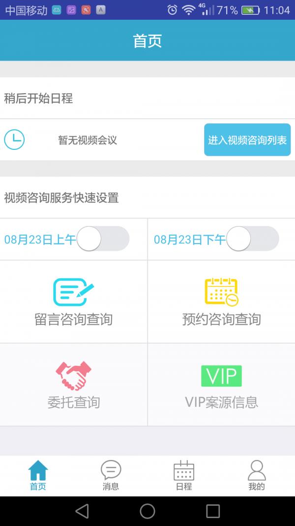 律服通律师版  v2.2.25图4